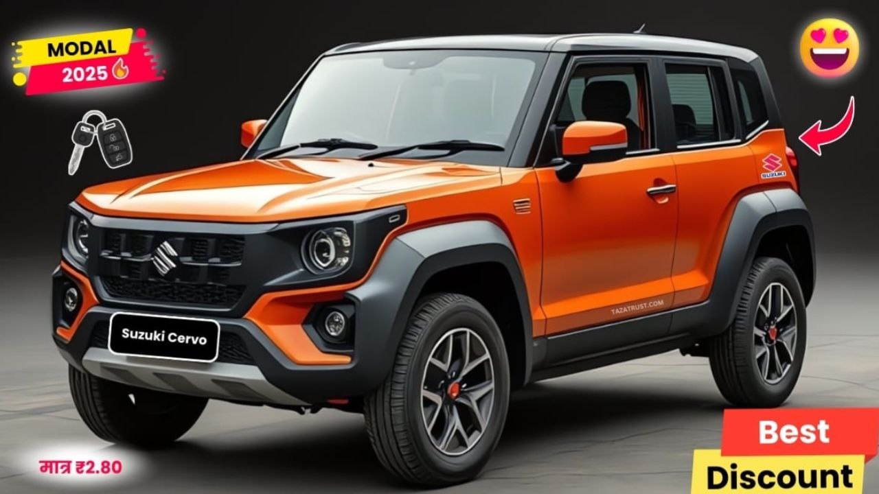 Suzuki Cervo: शानदार माइलेज और दमदार फीचर्स वाली किफायती कार