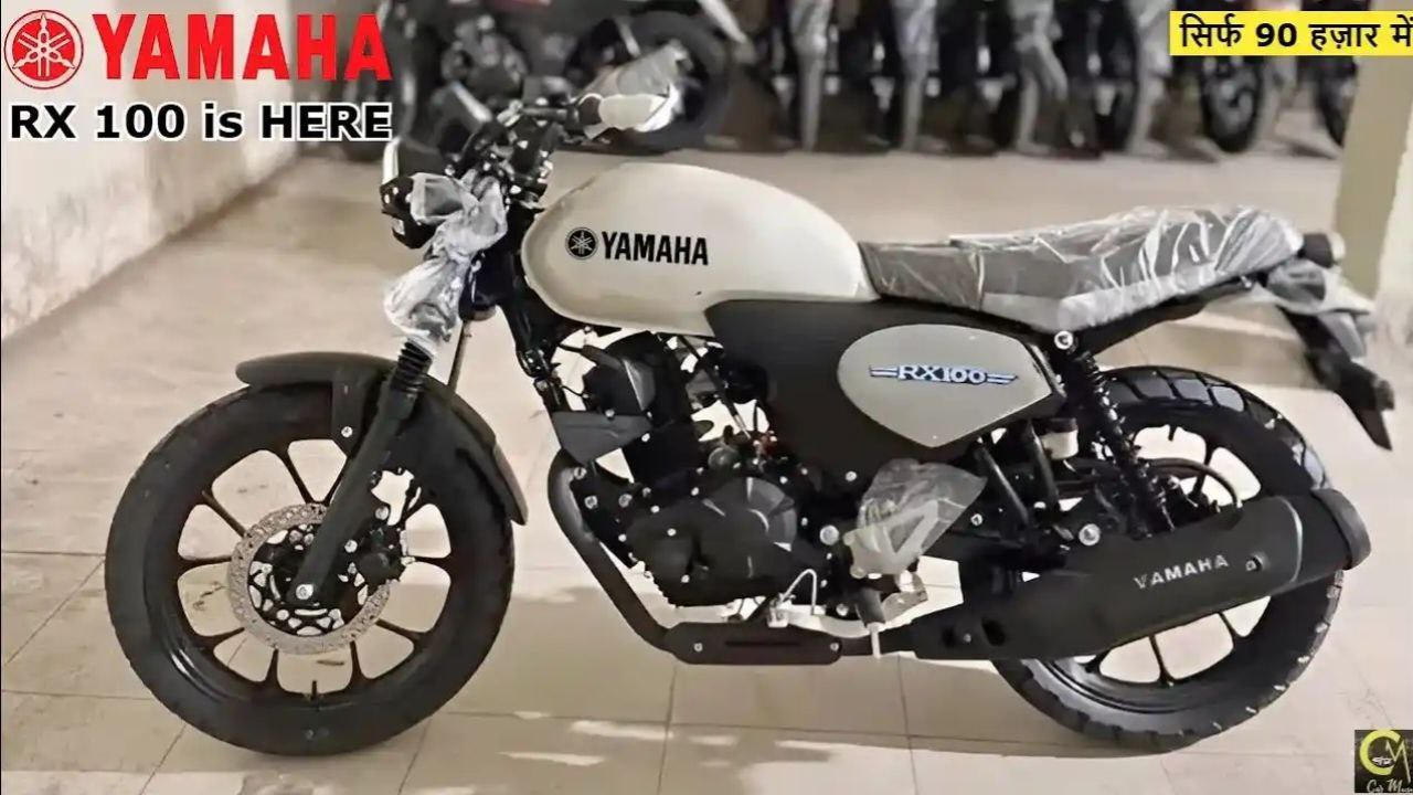 Yamaha RX100: भारतीय बाइक प्रेमियों की दिलों की धड़कन