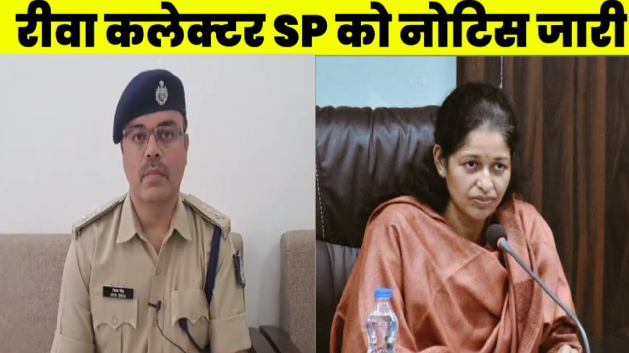 रीवा: किड्स स्कूल में मासूम के साथ कथित प्रताड़ना, राष्ट्रीय मानवाधिकार आयोग ने कलेक्टर और एसपी को भेजा नोटिस