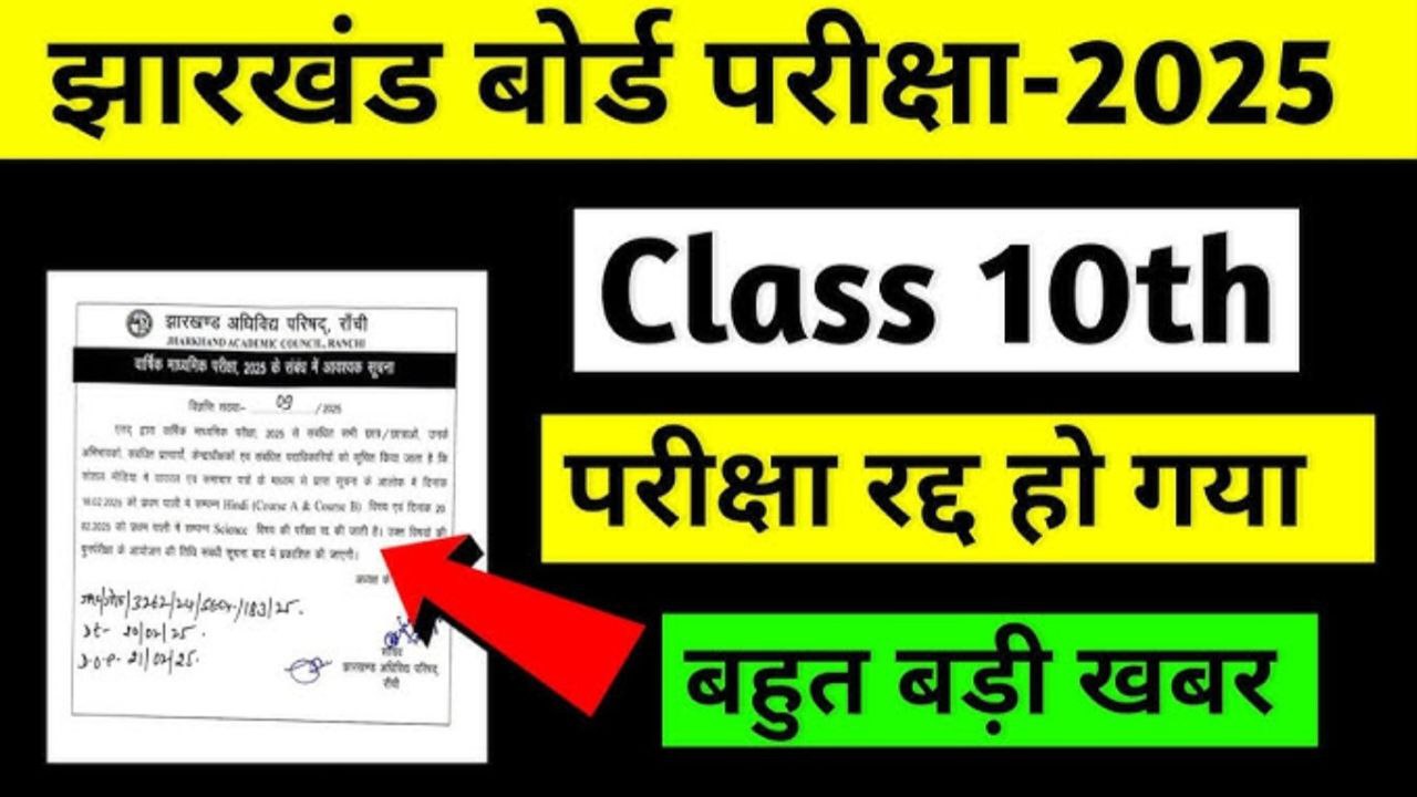 10th Board Exam Paper Leak: बोर्ड परीक्षा में पेपर लीक, परीक्षा रद्द का ऐलान