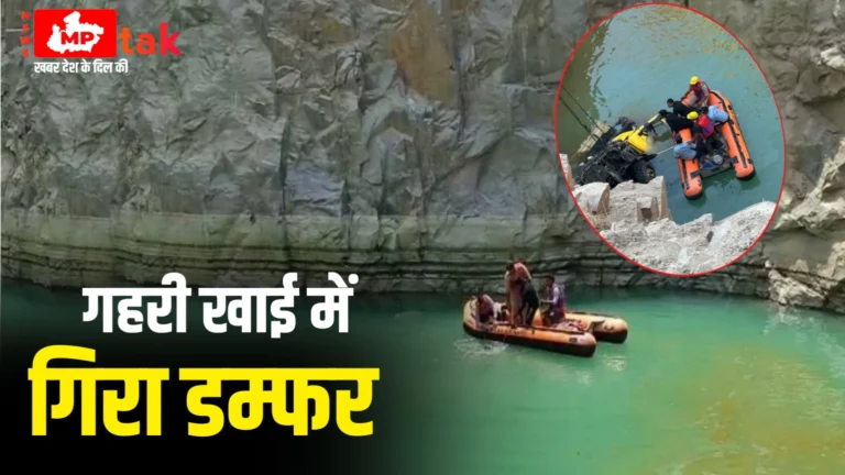 पत्थर खदान में गिरा डम्फर ड्राइवर की हुई मौत