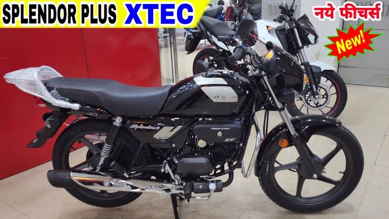 Hero Splendor Plus: भारत की सबसे भरोसेमंद बाइक बस इतनी कीमत