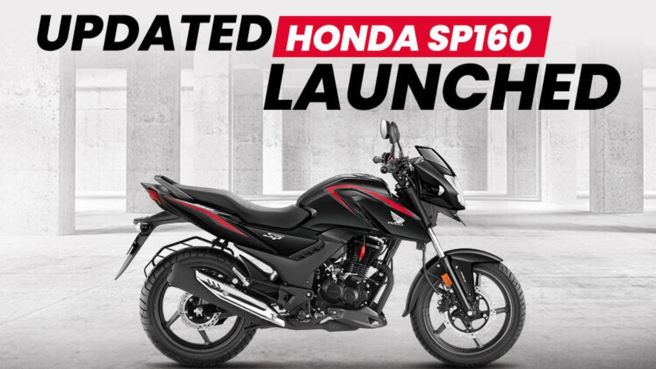 Honda SP 160: दमदार स्टाइल और परफॉर्मेंस वाली बाइक जाने कीमत