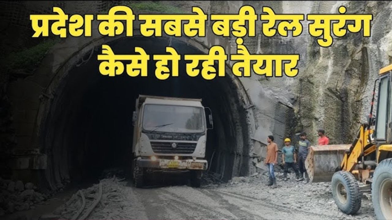 इंदौर-दाहोद रेल लाइन प्रोजेक्ट: टिही टनल का काम अंतिम चरण में, जल्द मिलेगा सीधा रेल कनेक्शन