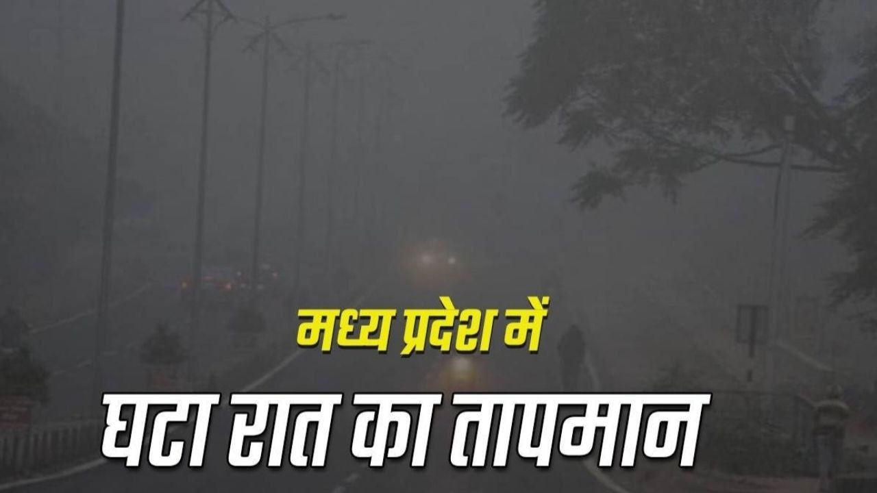 MP के मौसम को लेकर जारी हुआ नया अपडेट जाने आज का मौसम