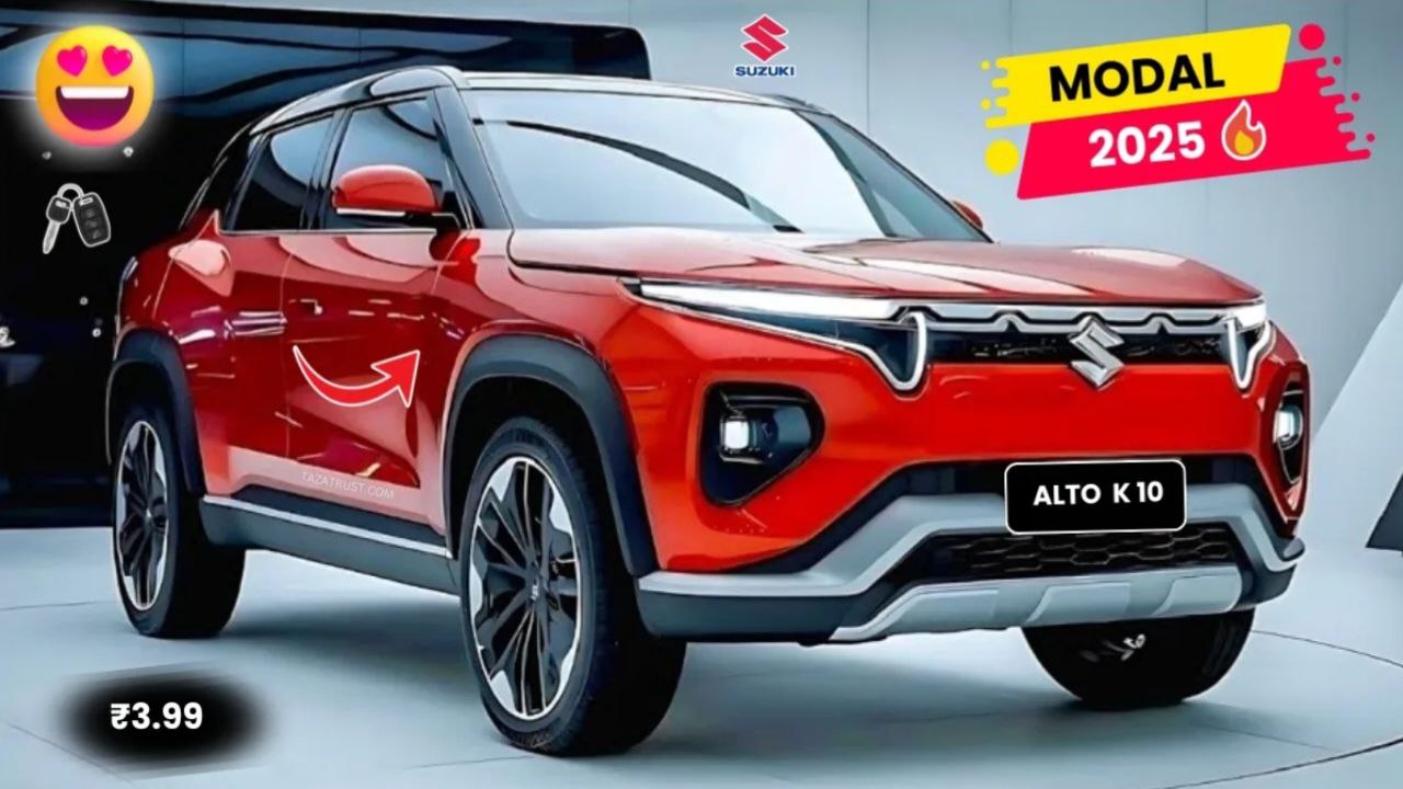 बेहतरीन माइलेज और शानदार परफॉर्मेंस से लोगों की पहली पसंद Alto K10 कार जाने कीमत