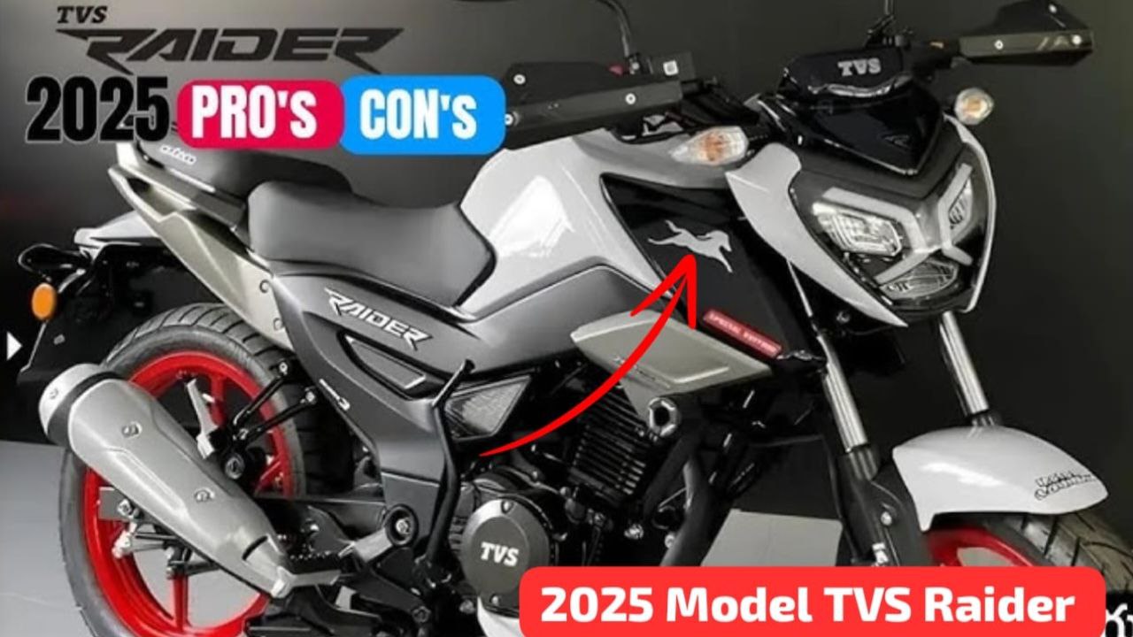 TVS Raider 125: स्टाइलिश डिज़ाइन और पावरफुल परफॉर्मेंस वाली बेस्ट बाइक