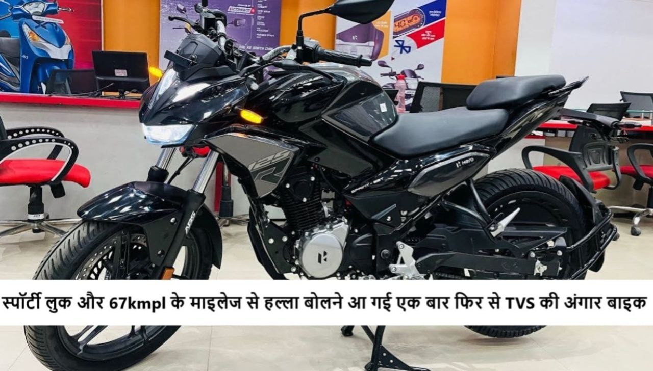 TVS Raider 125: दमदार परफॉर्मेंस और स्टाइलिश लुक्स वाली बाइक
