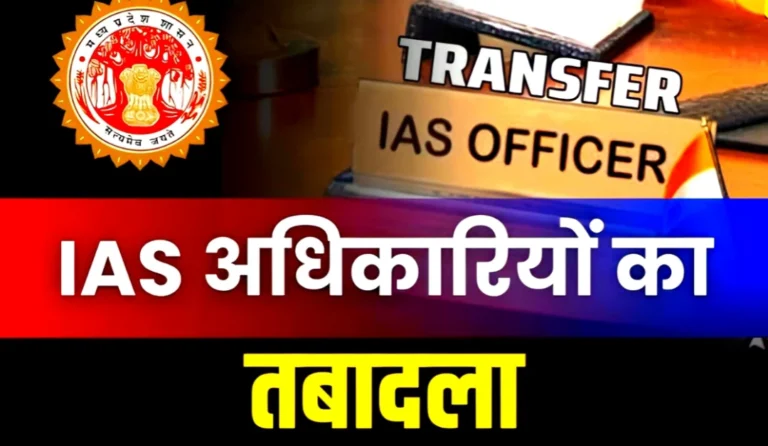 एक साथ बदले गए कई जिलों के कलेक्टर 16 IAS का हुआ तबादला IAS Transfer News