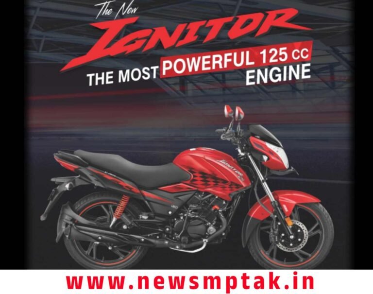 75 km के माइलेज और आधुनिक फीचर्स के साथ भारतीय मार्केट में लॉन्च हो रही है Hero Ignitor 125 bike जाने ब्रांडेड फीचर्स