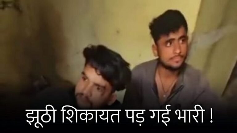MP News : फायरिंग की झूठी शिकायत करना पड़ गया महंगा हो गया मामल दर्ज 