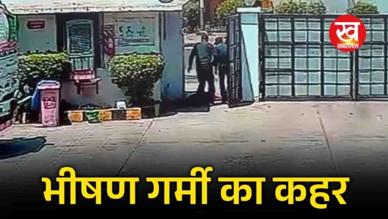 गर्मी का कहर : फैक्ट्री गेट पर चक्कर खाकर गिरा मजदूर हुई मौत