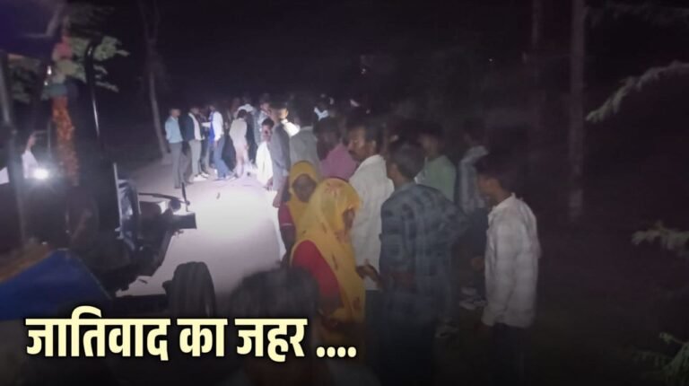 Gwalior news: दलित की बारात में बजा डीजे गाँववालों ने कर दिया हंगामा