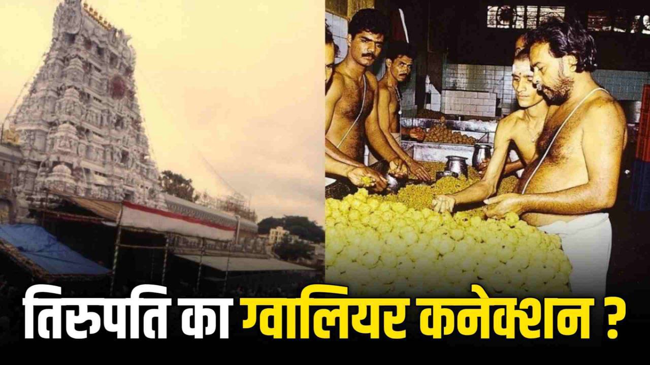 CBI Raid: तिरुपति बालाजी मंदिर के मिलावटी लड्डू प्रसाद मामले में ग्वालियर में छापा