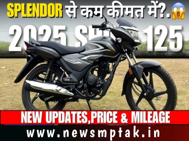 65 kmpl का माइलेज और पावरफुल इंजन के साथ लॉन्च हुई Honda Shine 125 bike जाने ब्रांडेड फीचर्स