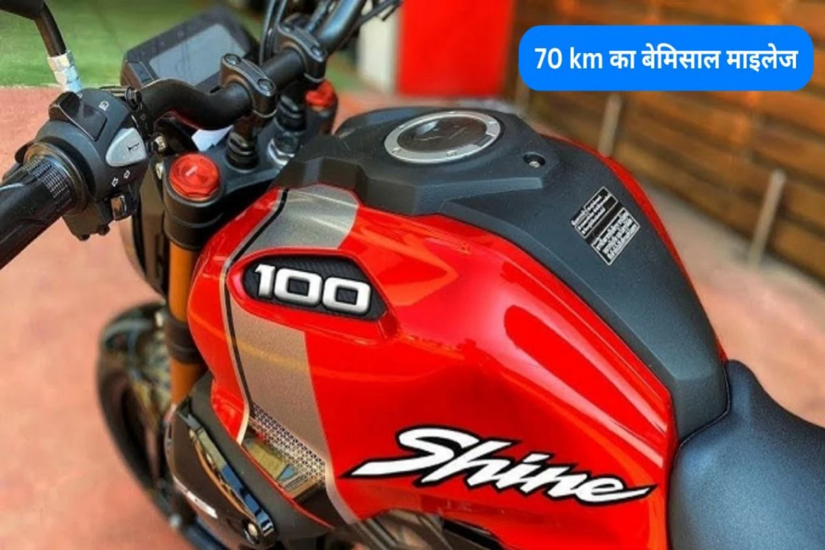 You will get great features at a low price in Honda Shine 100 bike which gives a mileage of 75 kmpl