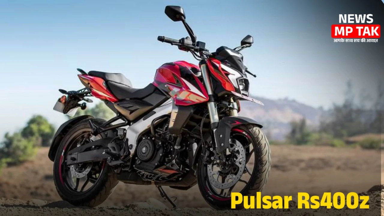मात्र ₹15,000 रुपए की डाउन पेमेंट करके घर लाए Pulsar RS400Z बाइक मिलेगा दमदार माइलेज और प्रीमियम लुक
