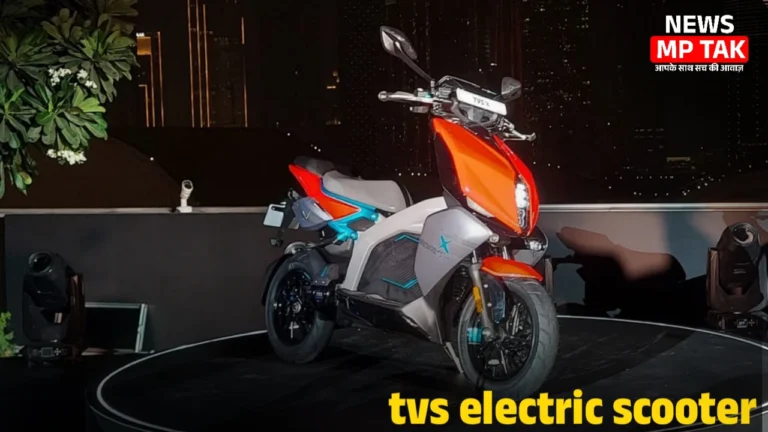 कम बजट में पेश है TVS Electric Scooter 160 किलोमीटर की लंबी रेंज और 90 किलोमीटर की टॉप स्पीड के साथ