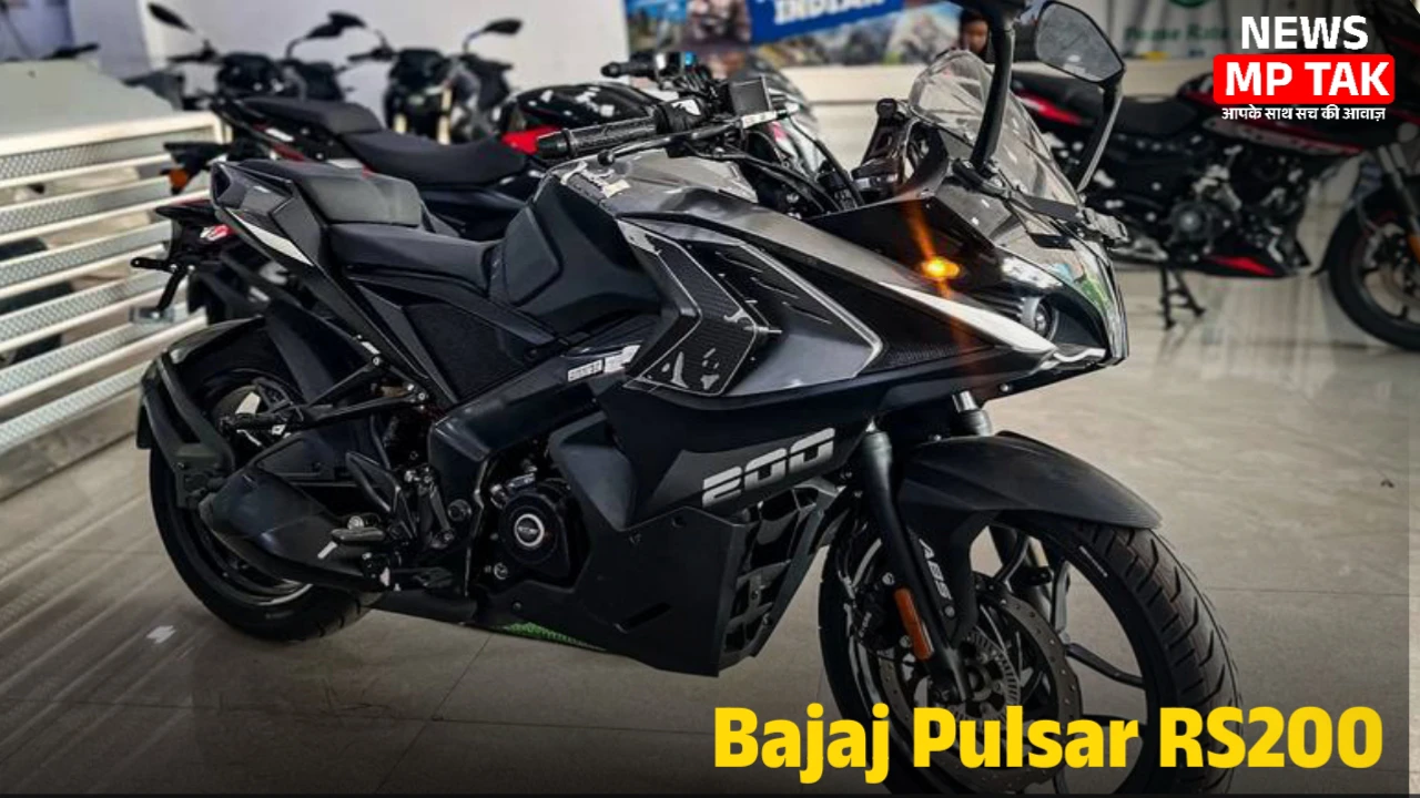 Bajaj Pulsar RS200 बाइक में मिलेगा 50 kmpl का माइलेज और प्रीमियम लुक कम कीमत में बेहतरीन फीचर्स