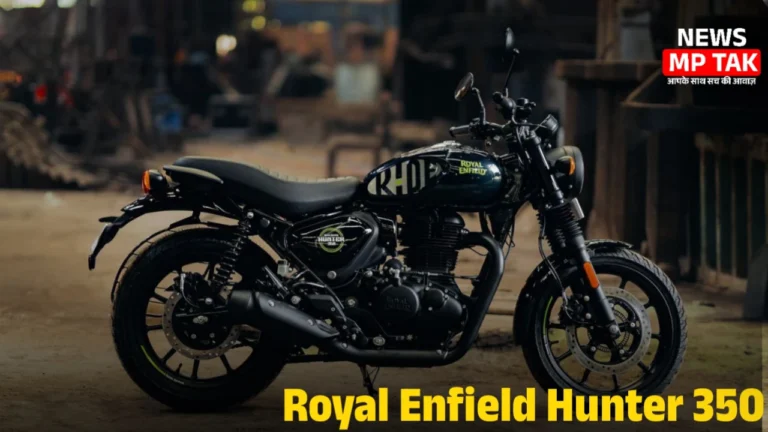 Royal Enfield Hunter 350 एक्सपेंसिव लॉक और पावरफुल इंजन का जबरदस्त कांबिनेशन जाने कीमत