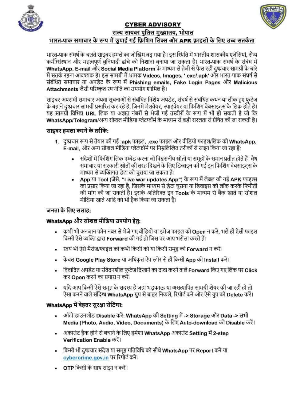 भारत-पाक समाचार के रूप में छुपाई गई फ़िशिंग लिंक्स और APK फ़ाइलों के लिए राज्य साइबर पुलिस का अलर्ट जारी