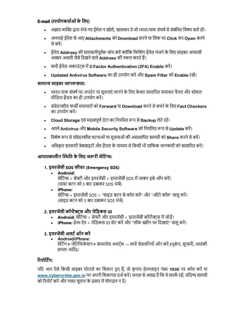 भारत-पाक समाचार के रूप में छुपाई गई फ़िशिंग लिंक्स और APK फ़ाइलों के लिए राज्य साइबर पुलिस का अलर्ट जारी