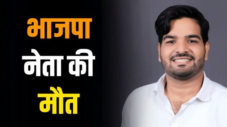 MP News: कार-बाइक की भिंड़त भाजपा नेता की मौत