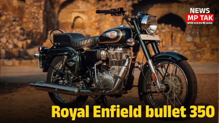 Royal Enfield Bullet 350 में मिलेगा 50 kmpl का माइलेज और शक्तिशाली इंजन जाने कीमत