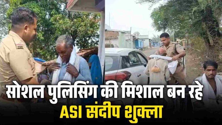 Umaria News: ASI संदीप शुक्ला ने पेश की मानवता की मिशाल