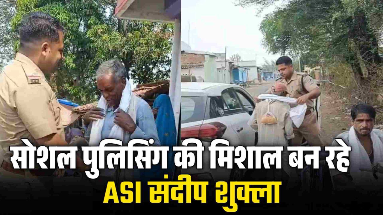 Umaria News: ASI संदीप शुक्ला ने पेश की मानवता की मिशाल