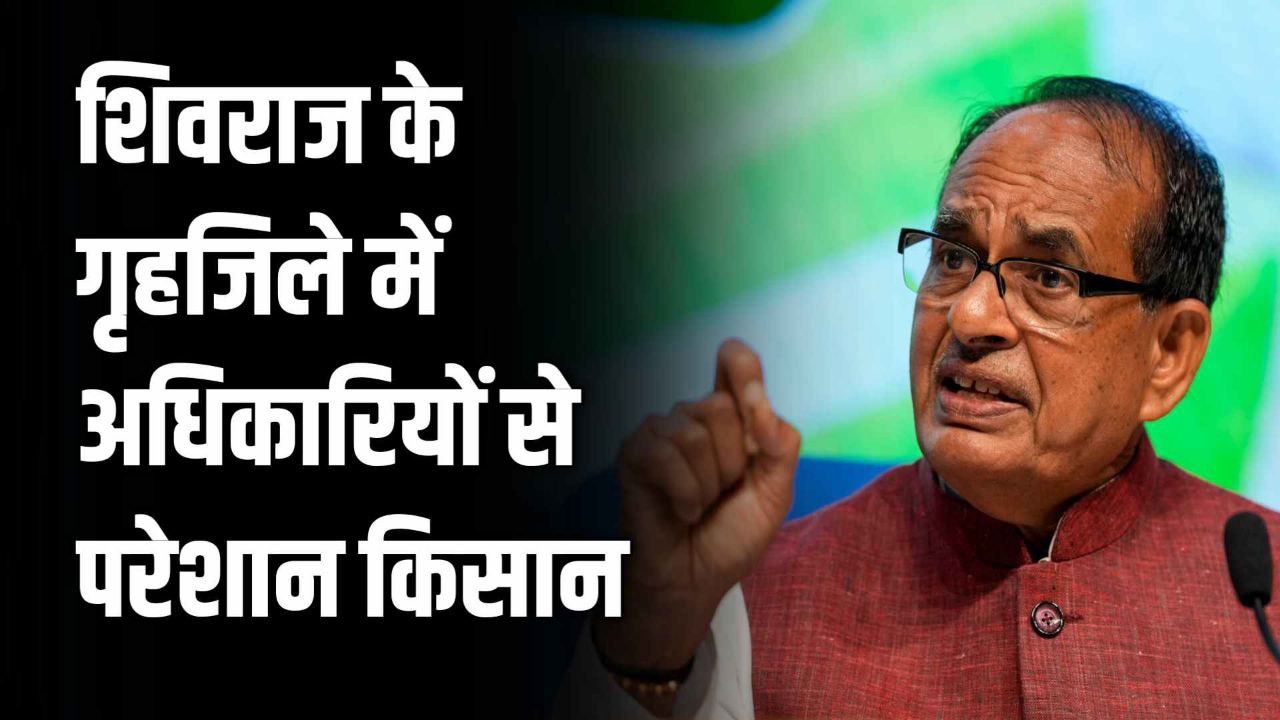 केंद्रीय कृषि मंत्री के जिले में तहसीलदार और पटवारी से परेशान किसान ने खाया जहर