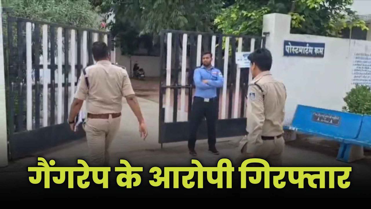 महिला से गैंगरेप मामले में 2 आरोपी गिरफ्तार