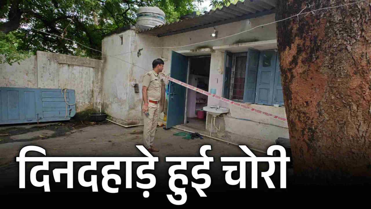 Shahdol News: तीर्थयात्रा पर निकले SECL अधिकारी के सूने घर में दिनदहाड़े हुई चोरी