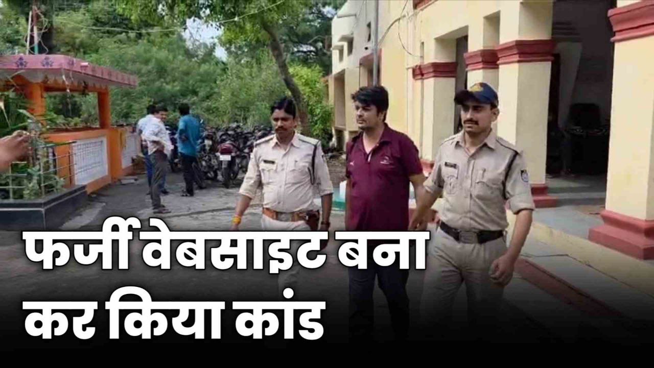 Looteri Dulhan: लुटेरी दुल्हन के बाद लुटेरा दूल्हा हुआ गिरफ्तार दर्जनों को दिया धोखा