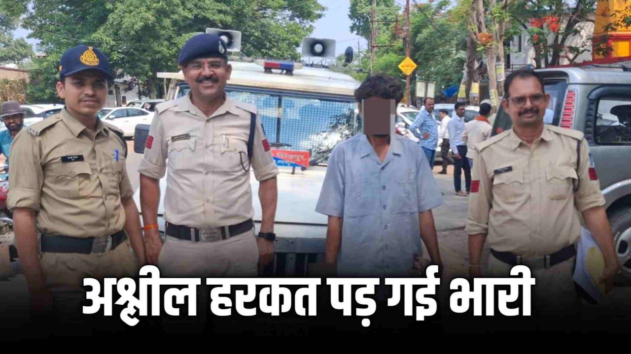 देर रात घर मे घुसकर महिला के साथ छेड़छाड़ करने वाला आरोपी हुआ गिरफ्तार