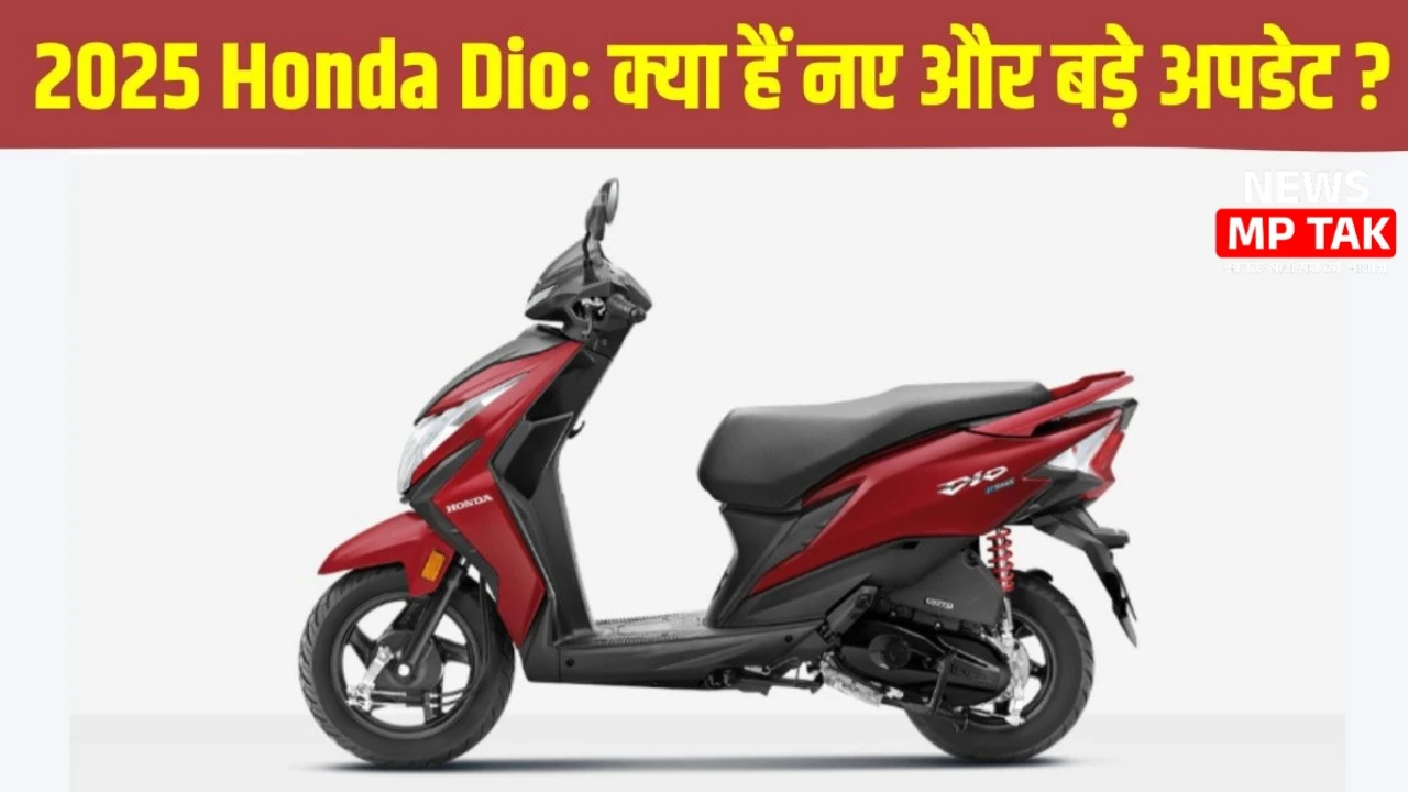 मात्र 86,499 में लॉन्च हुई Honda Dio आधुनिक फीचर्स, दमदार माइलेज और एग्रेसिव लोग के साथ