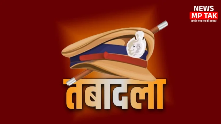 Transfer News: तबादला एक्सप्रेस में बैठे 8 अधिकारी किए गए इधर से उधर