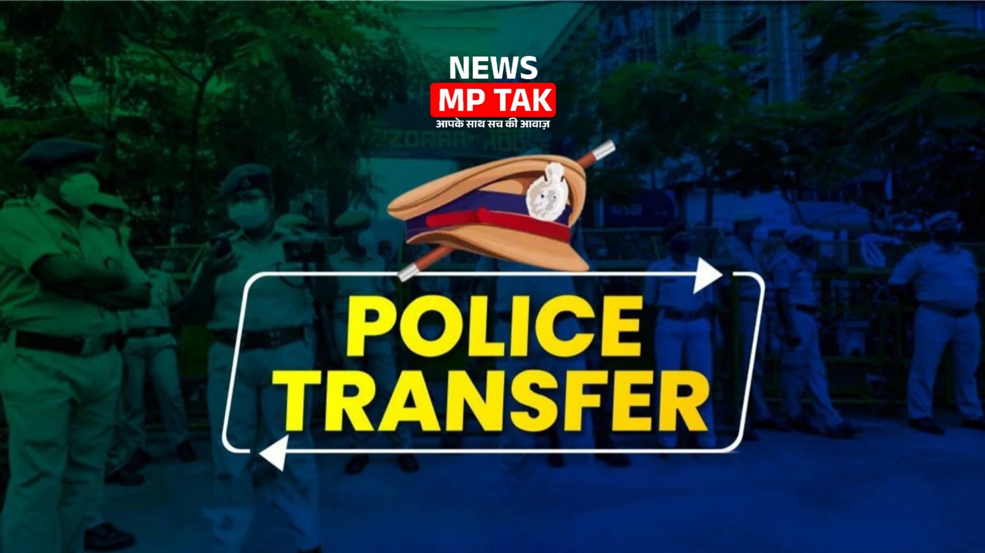 सतना में 197 पुलिसकर्मियों का एसपी ने किया तबादला 16 जून का मिला था अल्टीमेटम