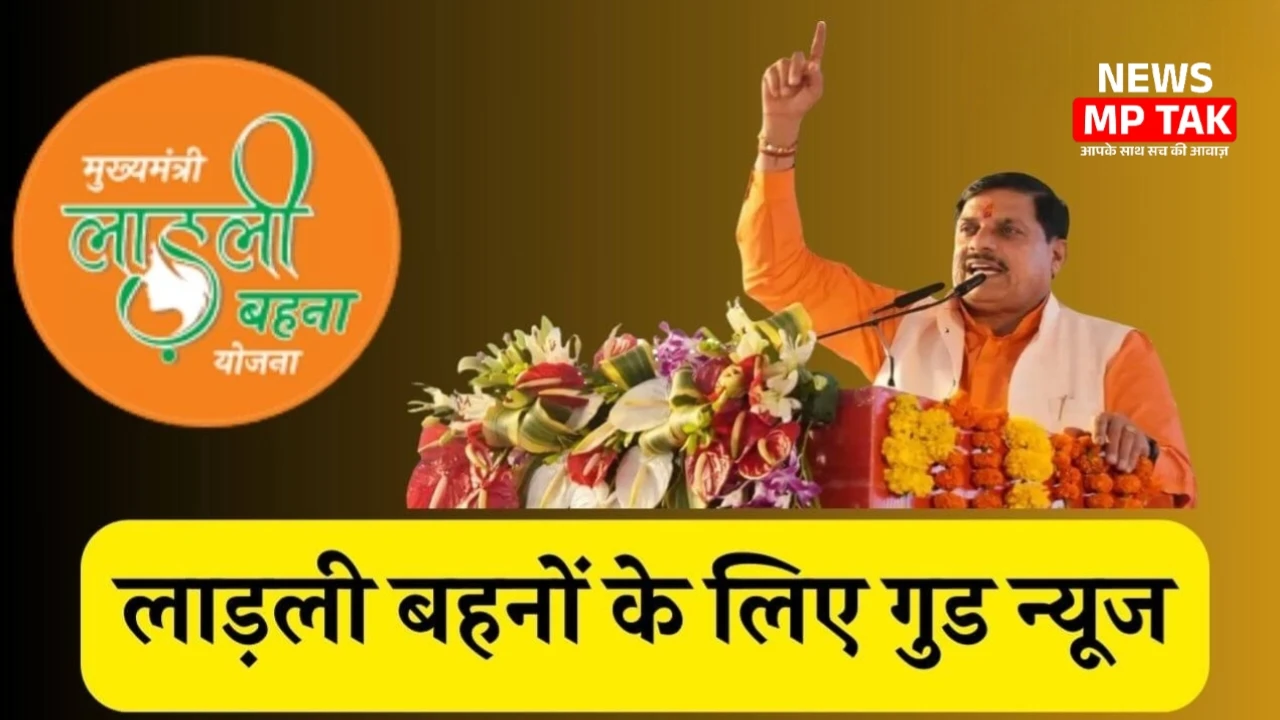 रक्षाबंधन से पहले खुशखबरी! लाड़ली बहनों को मिलेंगे ₹3000, सीएम का बड़ा फैसला