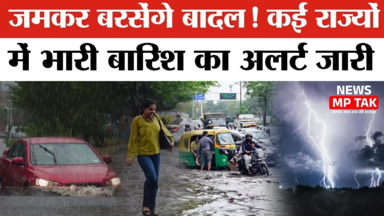 Weather Update: दिल्ली-NCR में मानसून की एंट्री! IMD का अलर्ट, अगले कुछ दिन भारी पड़ सकते हैं