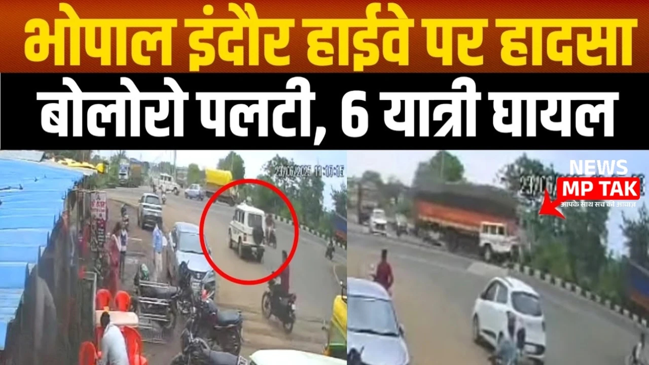 MP News: MP में बड़ा सड़क हादसा बोलेरो को ट्रक ने मारी टक्कर, पलटी गाड़ी