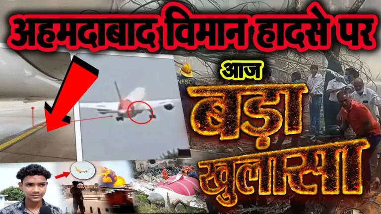 Ahmedabad accident: अहमदाबाद हादसे का नया खुलासा, 7 इंटरनेशनल फ्लाइट्स थम गईं