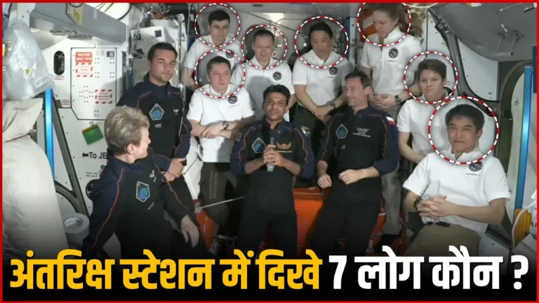Shubhanshu Shukla: अंतरिक्ष स्टेशन में सफेद कपड़ों में दिखे 7 रहस्यमयी लोग, जानिए इनकी सच्चाई