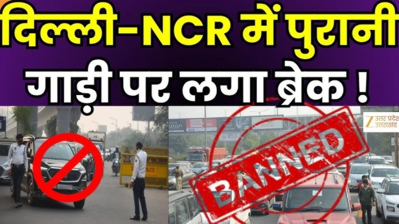 Delhi News: दिल्ली में पुरानी कारों पर ताला मर्सिडीज़ जब्त, जुर्माना ₹10,000