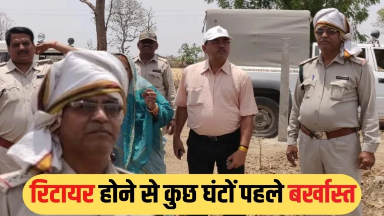 MP News: रिटायरमेंट के दिन ही बर्खास्त! 18 लाख के फर्जी बिल घोटाले से मचा हड़कंप