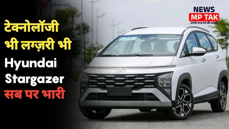 Hyundai Stargazer: ₹9 लाख में आ रही धाकड़ MPV Ertiga और Innova की छुट्टी तय