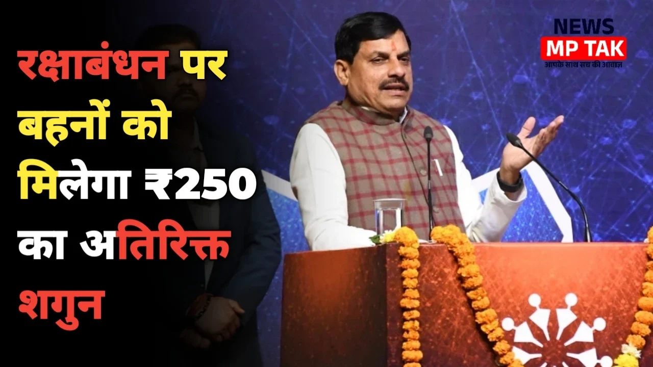 Ladli Behna Yojana: रक्षाबंधन से पहले बहनों को ₹1500 का तोहफा, 12 जुलाई को आएगी 26वीं किस्त