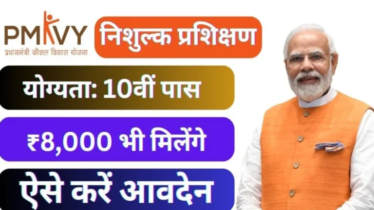 PMKVY 4.0: प्रधानमंत्री कौशल विकास योजना 4.0 युवाओं को मिलेगा रोजगार का सुनहरा अवसर
