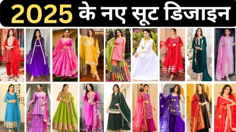Tranding Suit 2025: इस सीजन स्टाइलिश दिखने के लिए ट्रेंडिंग सूट्स की फैशन गाइड