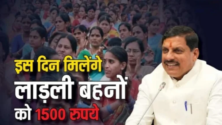 Ladli Behna Yojana 2025 : रक्षाबंधन से पहले बहनों को मिलेगा बड़ा तोहफा, अगस्त में आएंगे 1500 रुपए